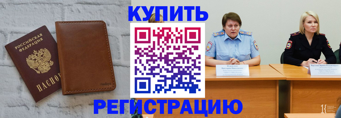 купить прописку в Луховицах